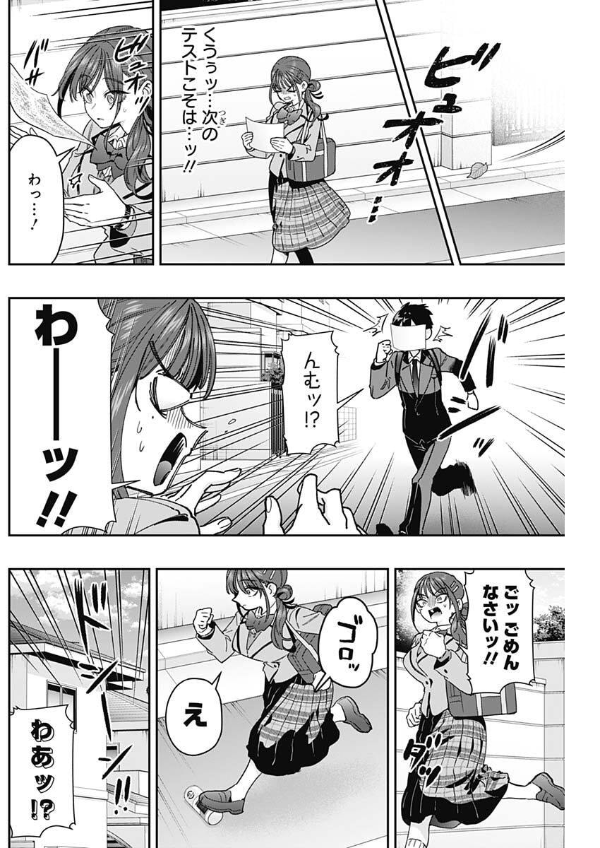 君のことが大大大大大好きな 人の彼女 第249話 - Page 6