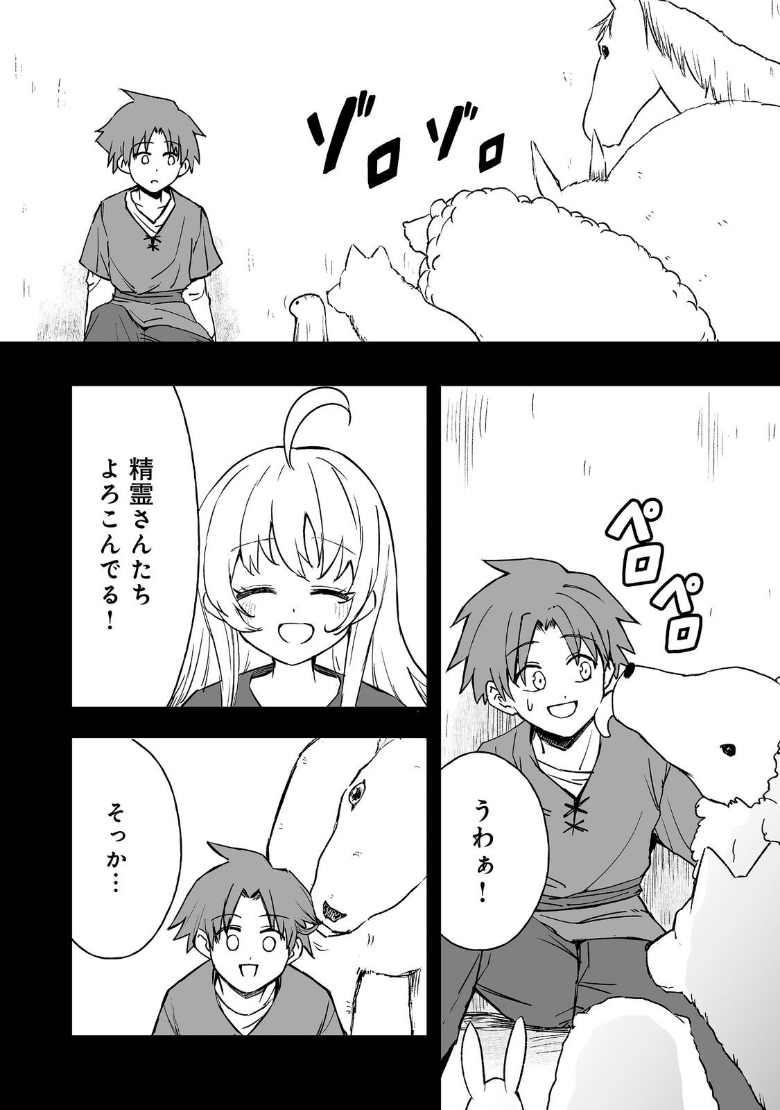 隠れ転生 第20話 - Page 6