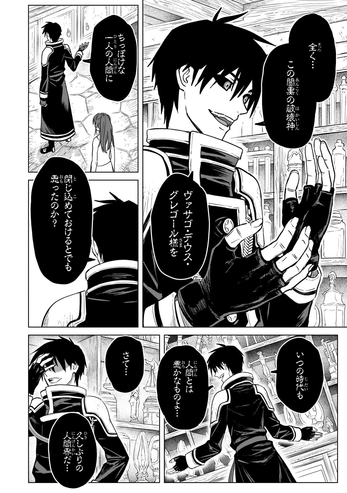 自分をSSS級だと思い込んでいるC級魔術学生 第4.2話 - Page 4