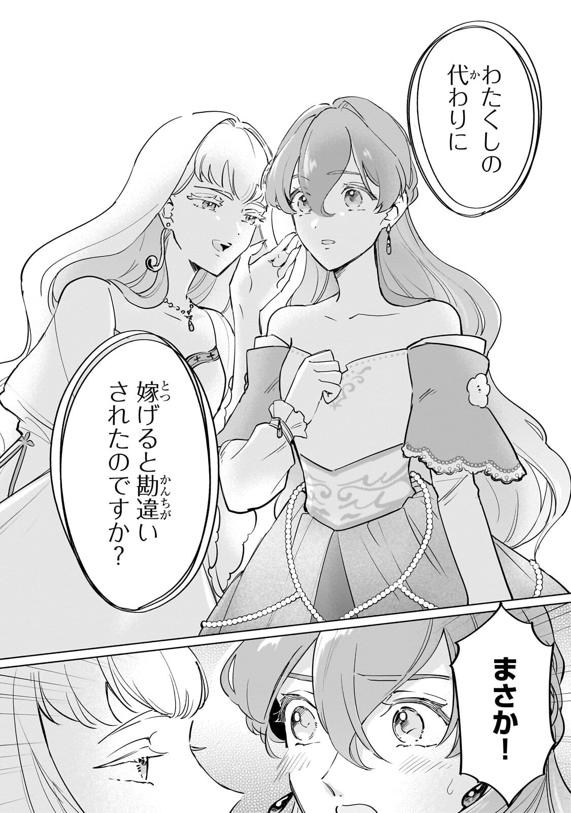 勘違い結婚 偽りの花嫁のはずが、なぜか竜王陛下に溺愛されてます 第15.2話 - Page 4