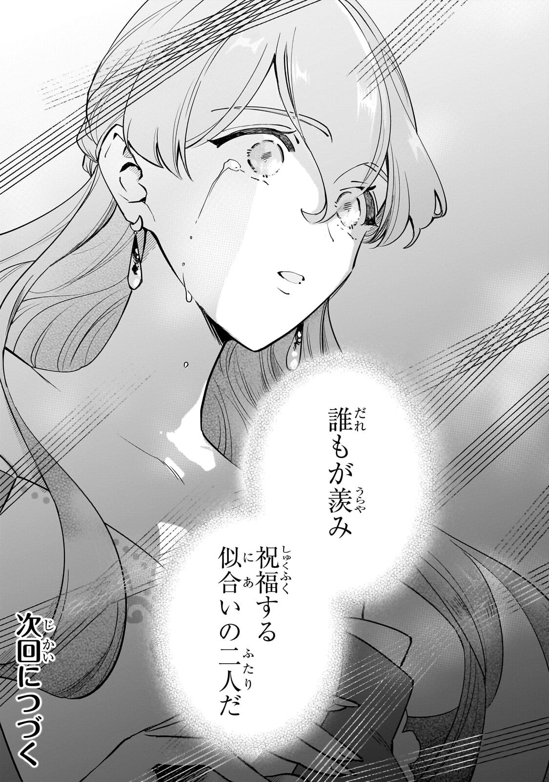 勘違い結婚 偽りの花嫁のはずが、なぜか竜王陛下に溺愛されてます 第15.2話 - Page 16