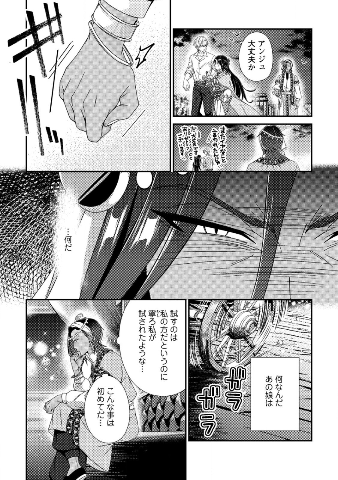 魔除けの聖女は無能で役立たずをやめることにしました 第13.3話 - Page 9