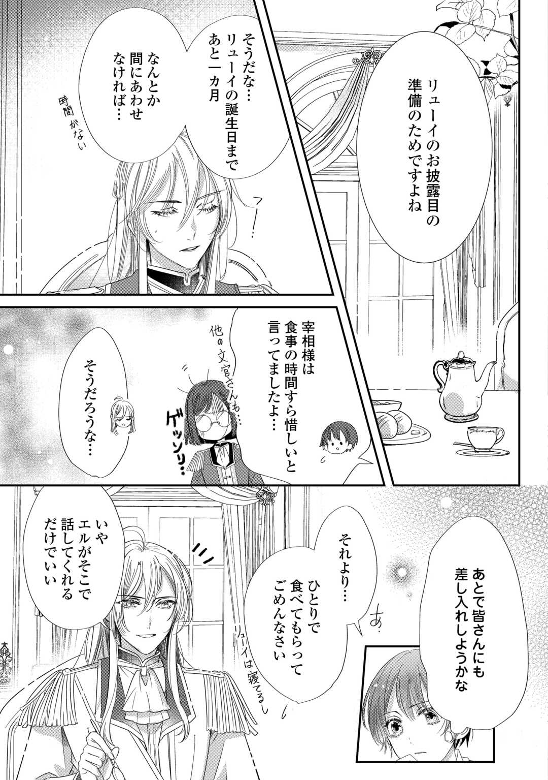 カリスマ主婦の息子、異世界で王様を餌付けする。 第5話 - Page 3
