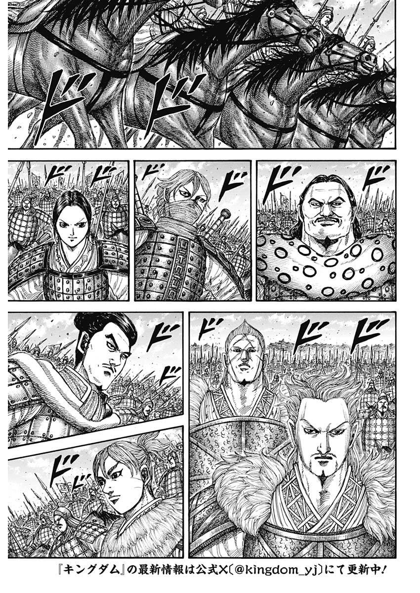 キングダム 第878話 - Page 5
