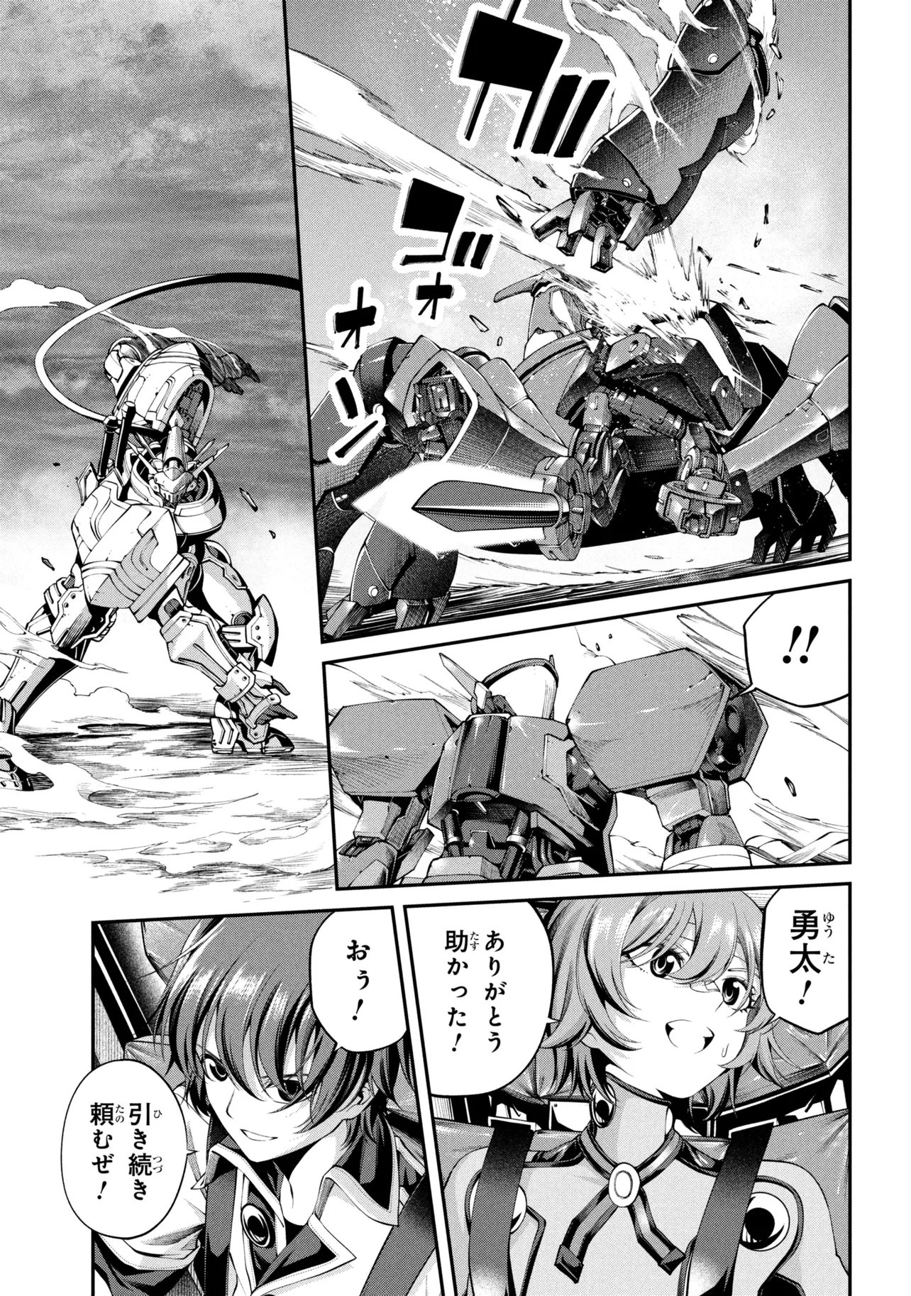 クラス最安値で売られた俺は、実は最強パラメーター 第45.1話 - Page 5
