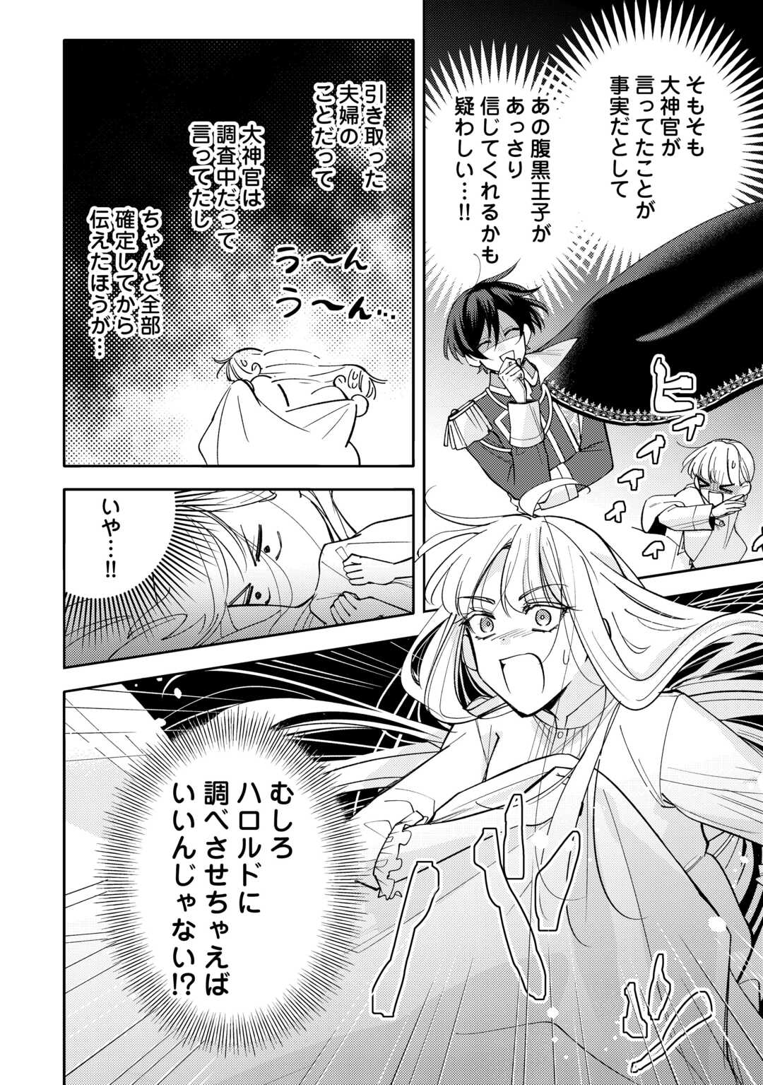 もうすぐ死ぬ悪女に転生してしまった ～生き残るために清楚系美女を演じていたら聖女に選ばれました～ 第12話 - Page 4