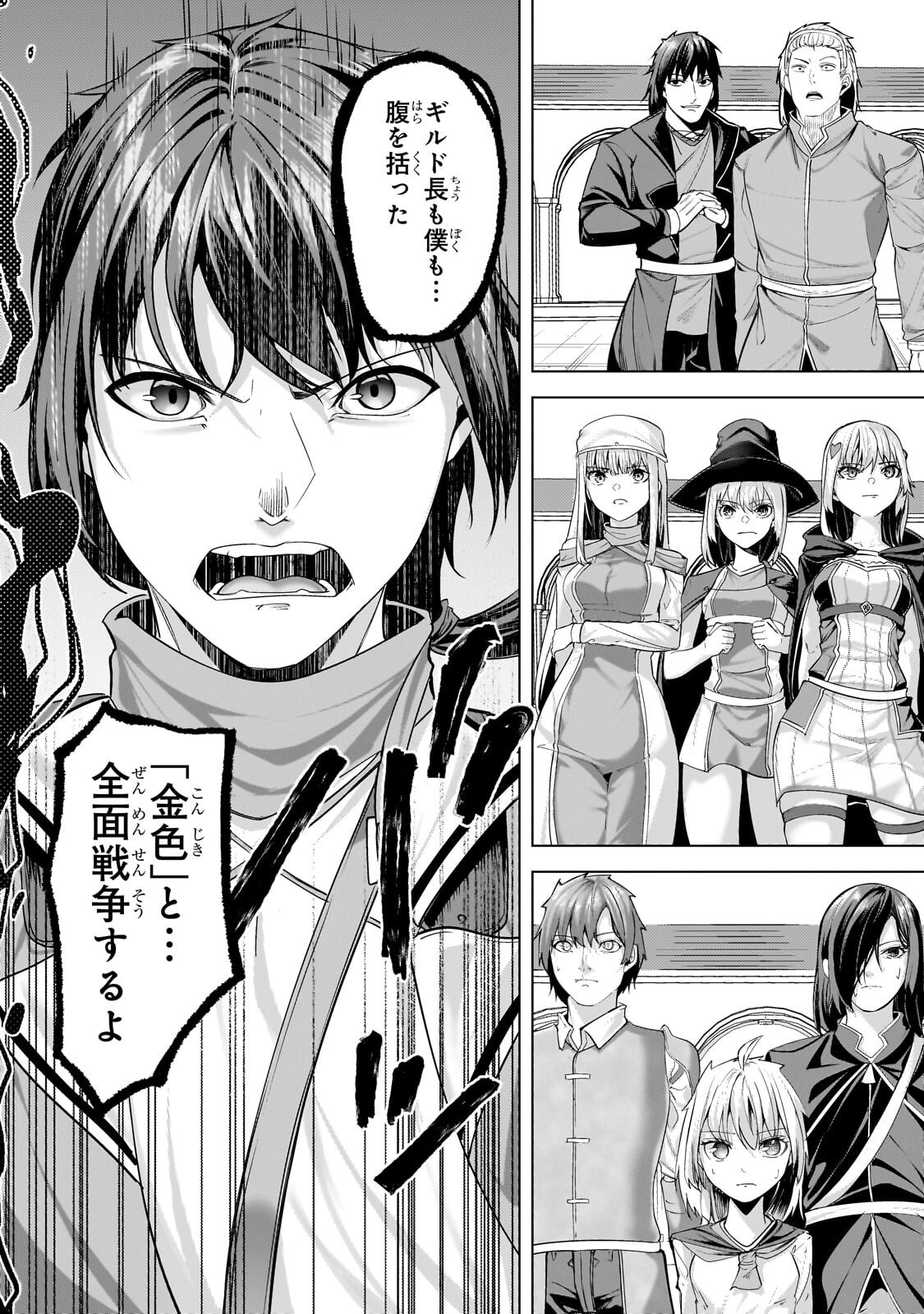 追放された 級鑑定士は最強のギルドを創る 第49.3話 - Page 2