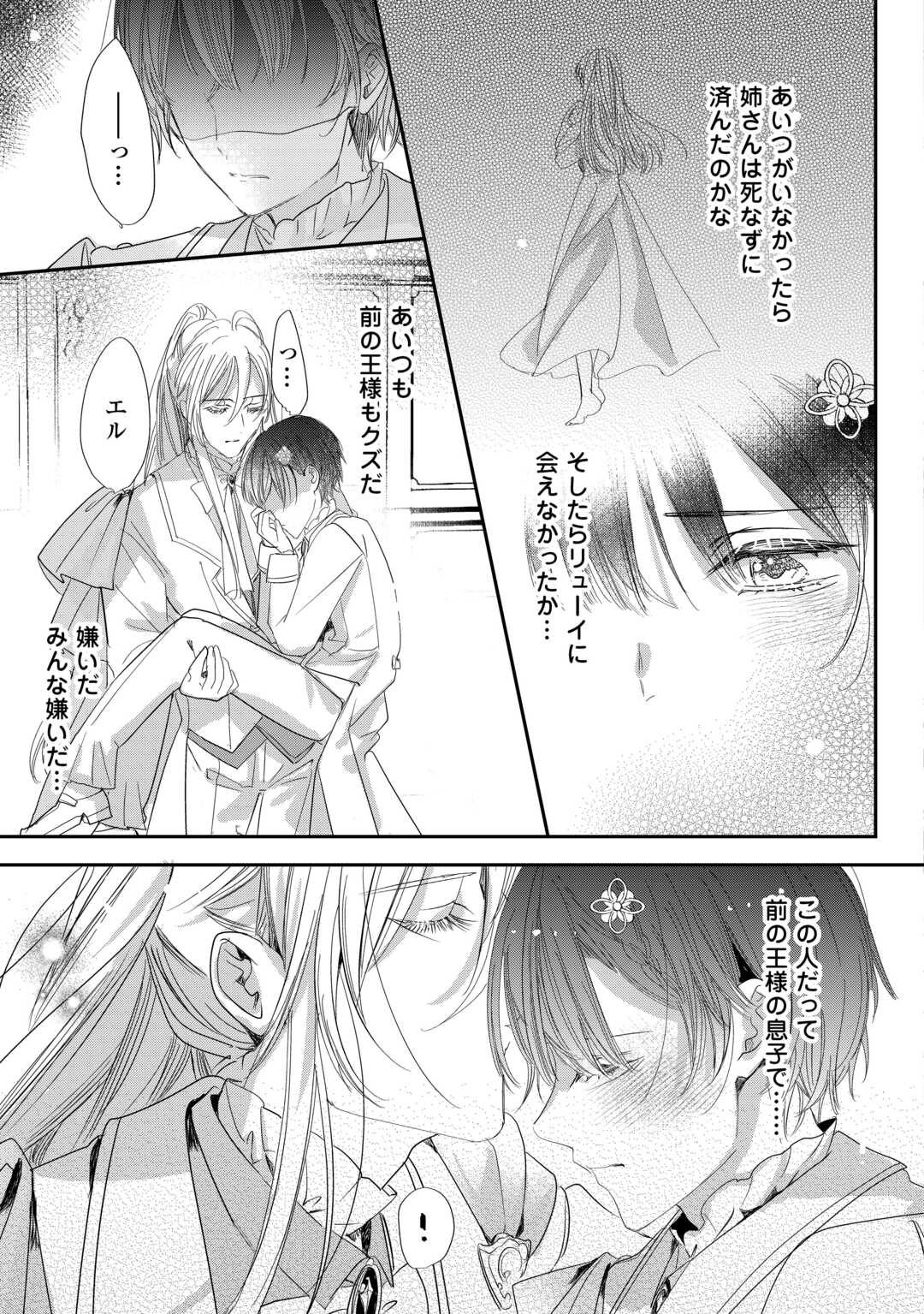 カリスマ主婦の息子、異世界で王様を餌付けする。 第5話 - Page 29