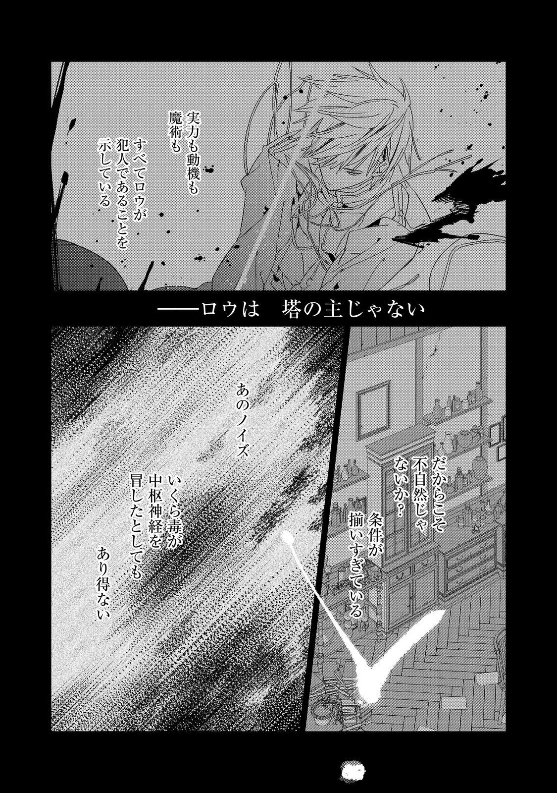 審問官テオドア・オラニエと孤狼の騎士@COMIC 第9.1話 - Page 17