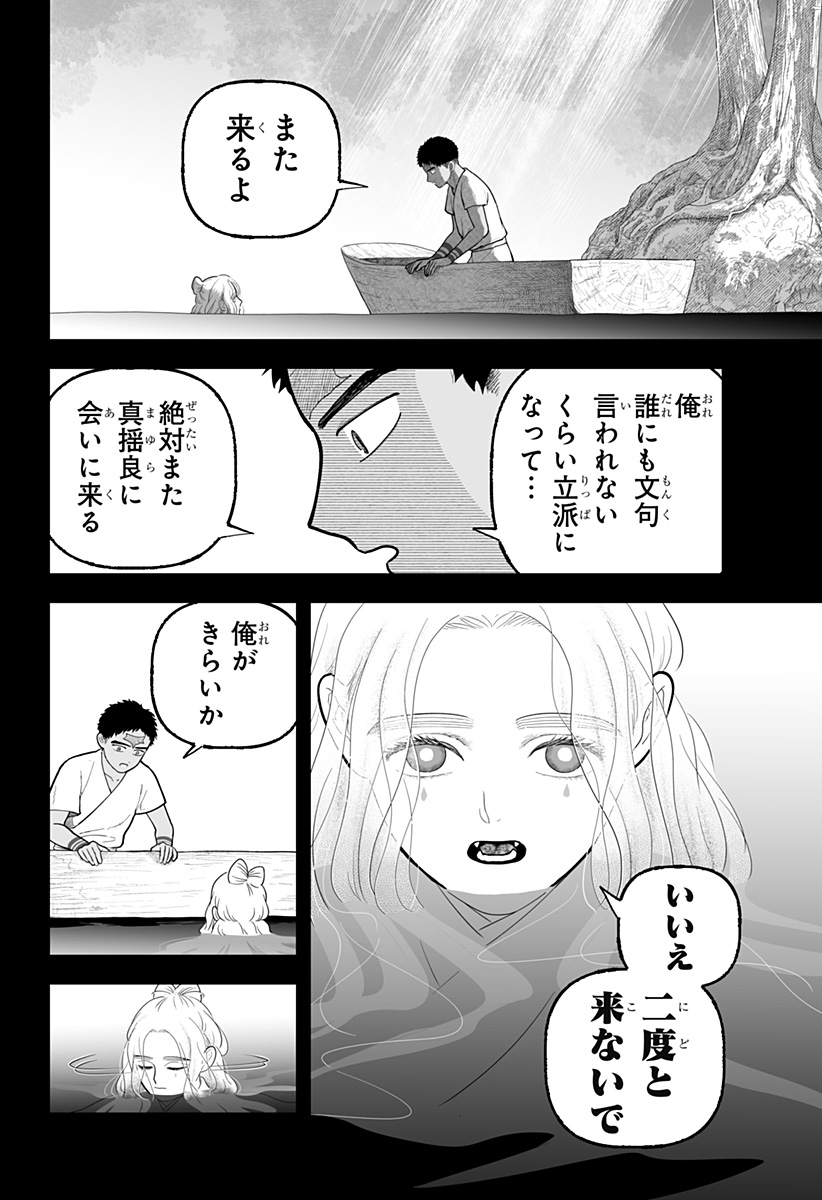 神ヨムふたり 第8話 - Page 22