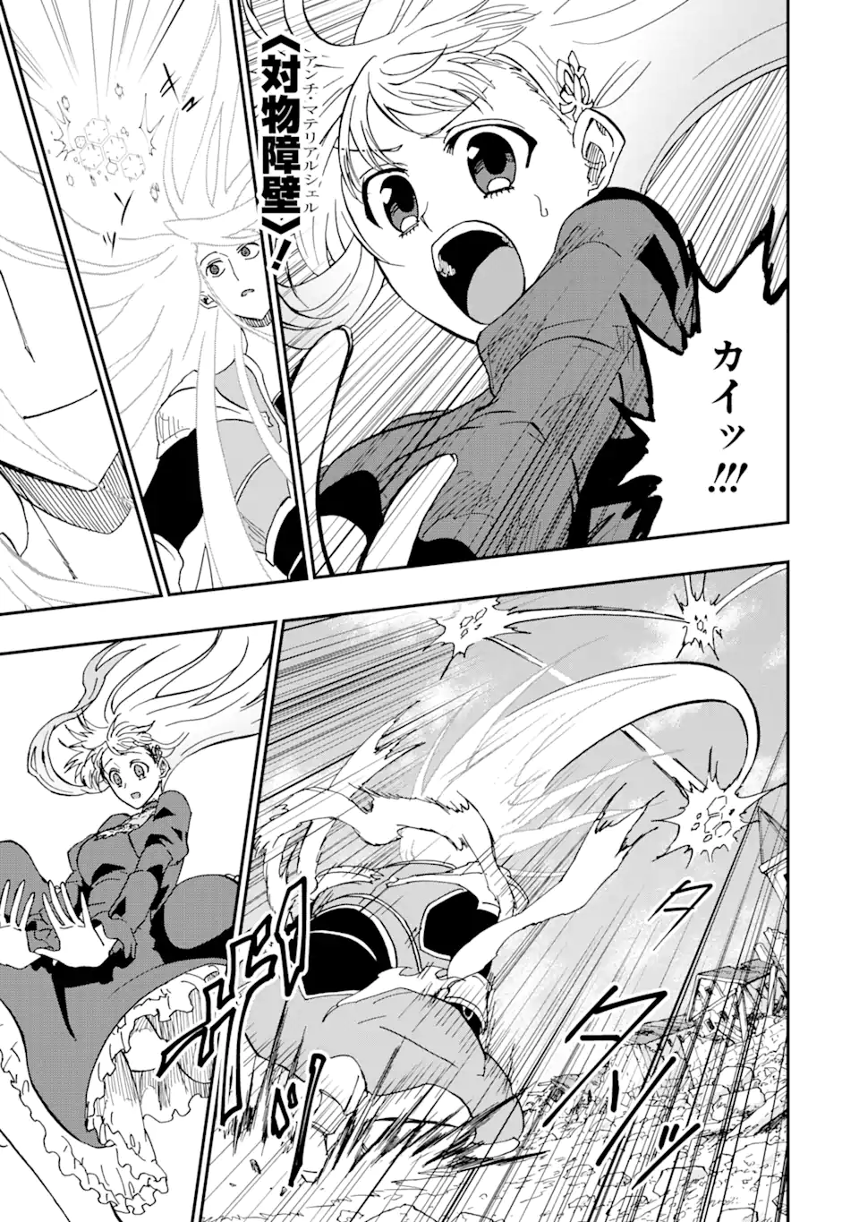 暗黒騎士の俺ですが最強の聖騎士をめざします 第73.2話 - Page 3