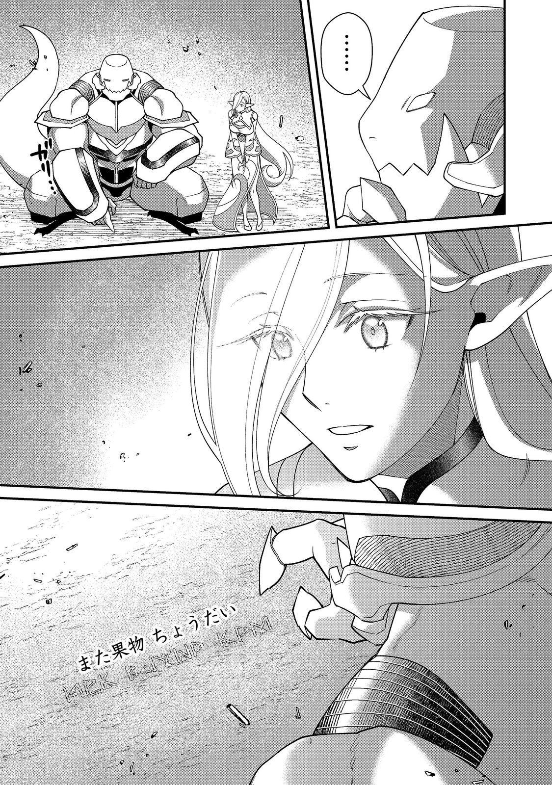 凡骨新兵のモンスターライフ 第20話 - Page 37