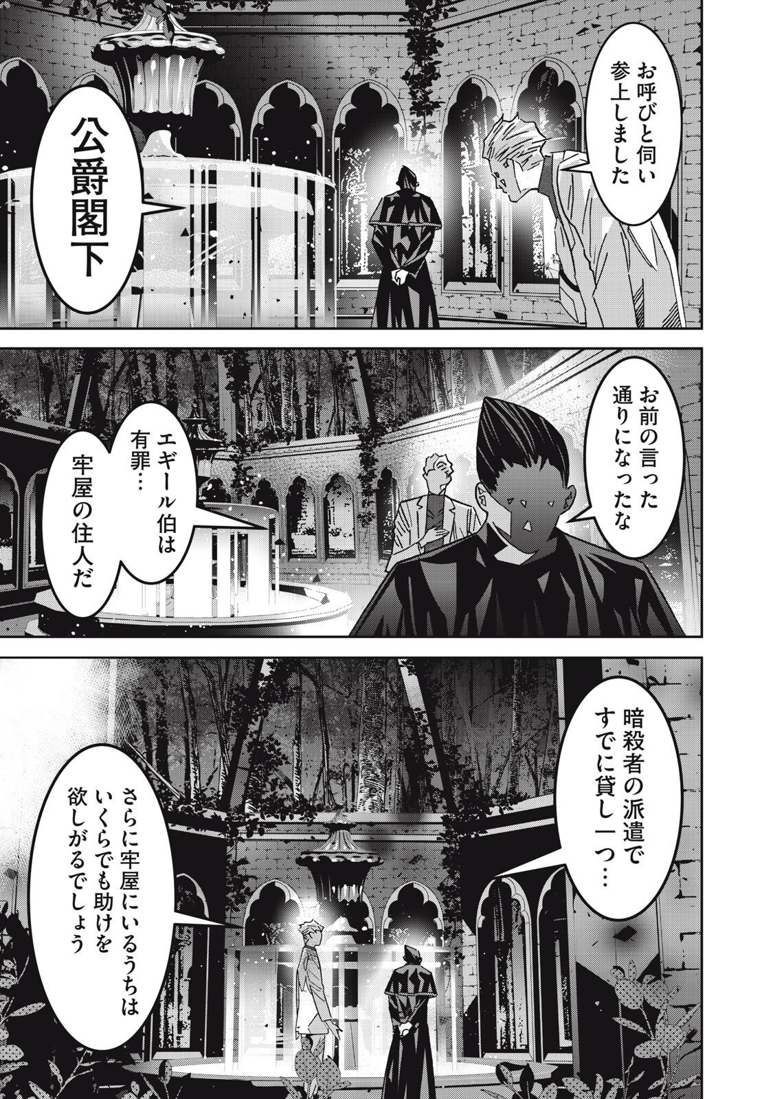 法の番人は守る世界を選べない 第16話 - Page 9