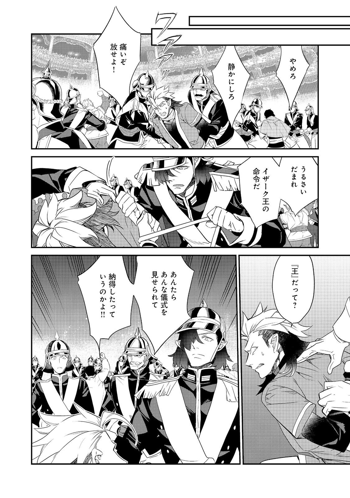 欠けた月のメルセデス 第23.2話 - Page 7