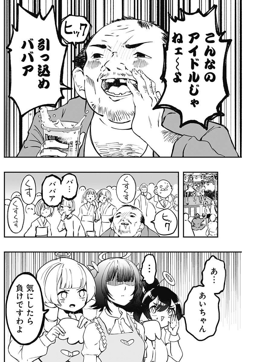 さよなら僕のアイドル 第25話 - Page 15