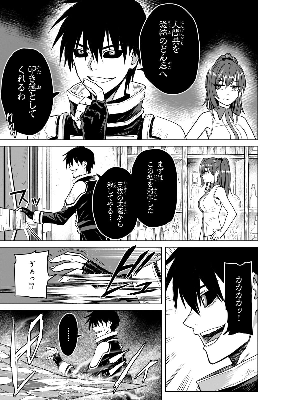 自分をSSS級だと思い込んでいるC級魔術学生 第4.2話 - Page 5