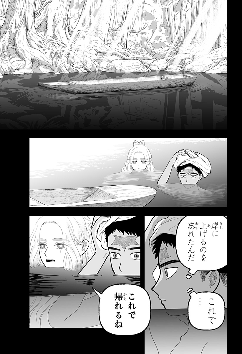 神ヨムふたり 第8話 - Page 21