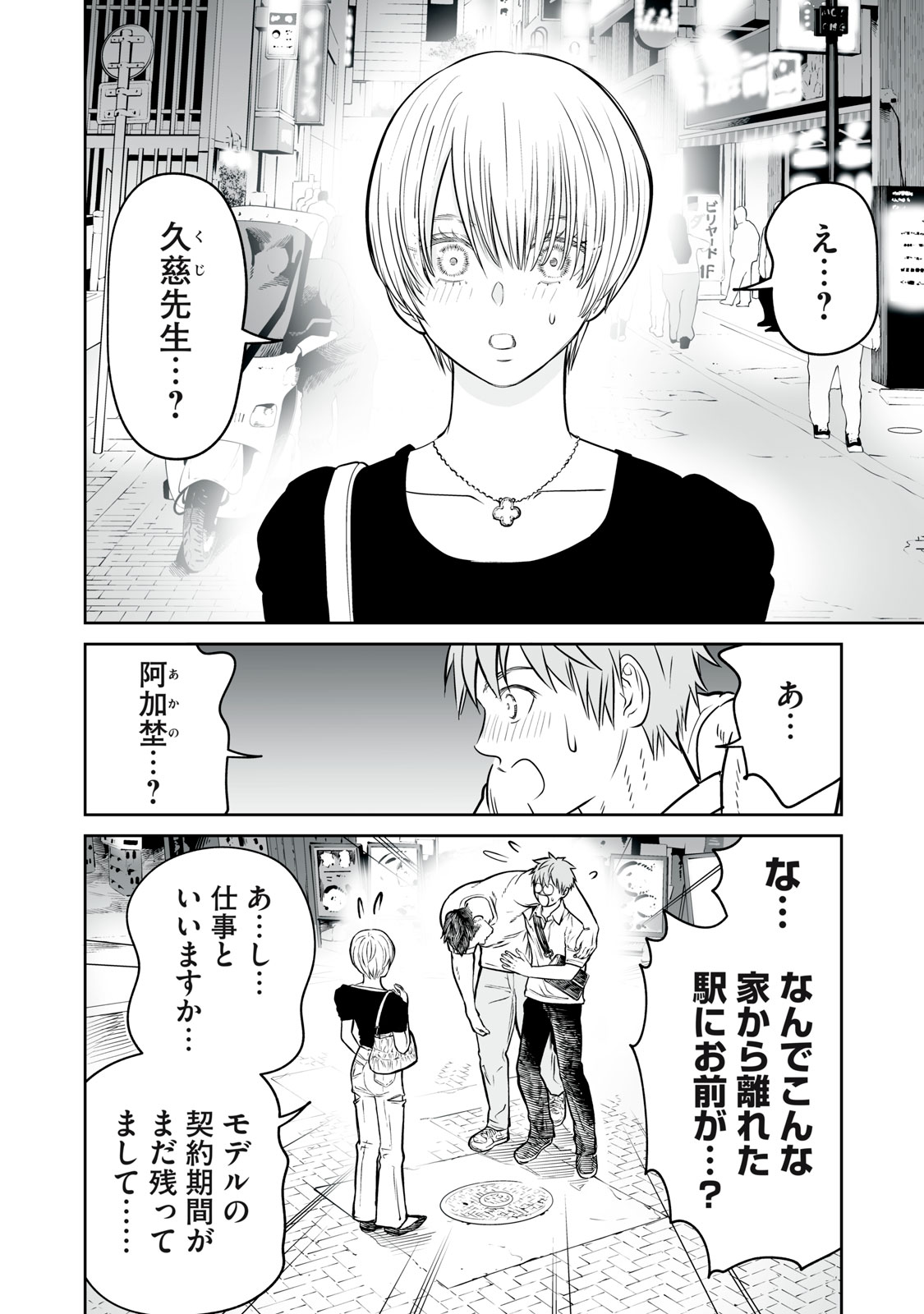 あくまでクジャクの話です。 第53話 - Page 26