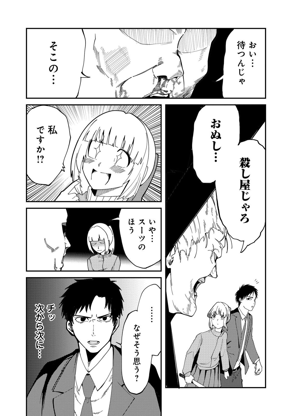 スローライフ・オブ・ザ・デッド@COMIC 第7話 - Page 3