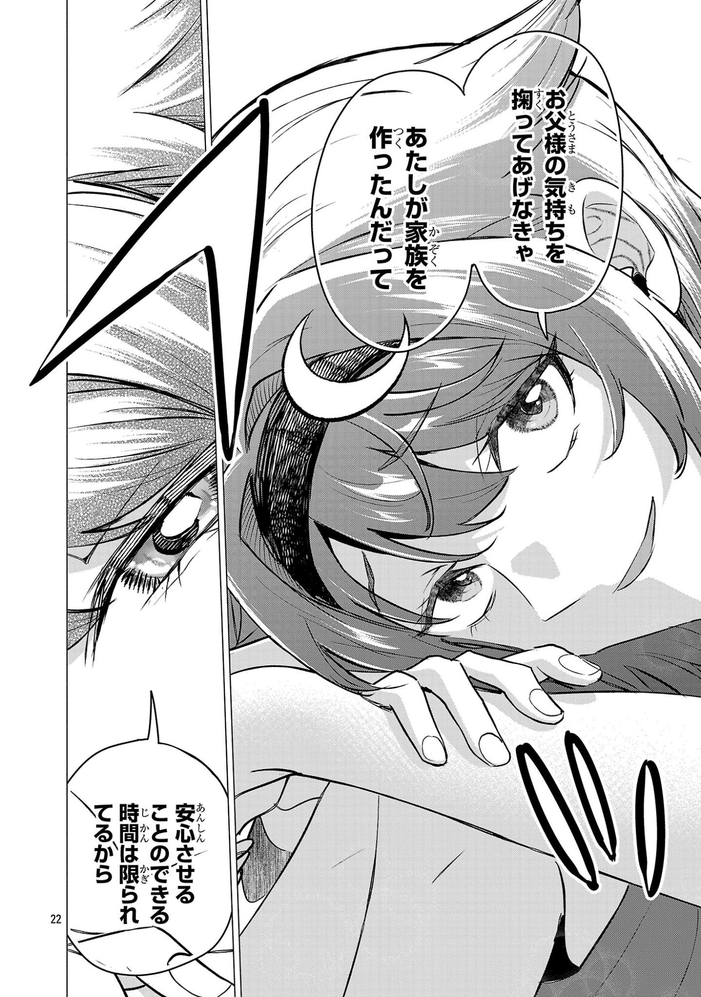 負けヒロインを勝たせたい!! 第23話 - Page 21