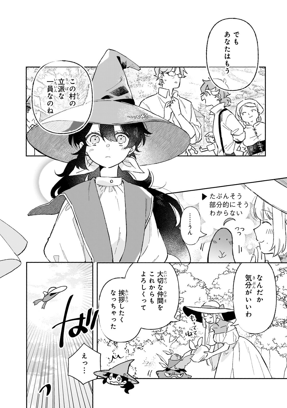 暁の魔女レイシーは自由に生きたい 魔王討伐を終えたので、のんびりお店を開きます 第21.2話 - Page 6