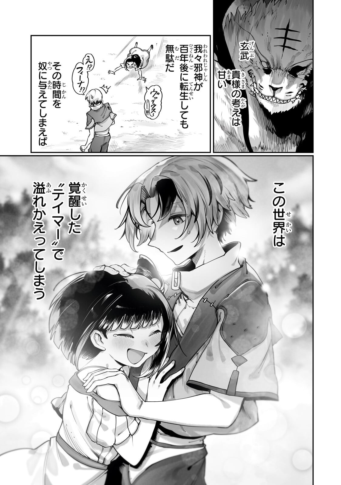  第62.1話 - Page 9