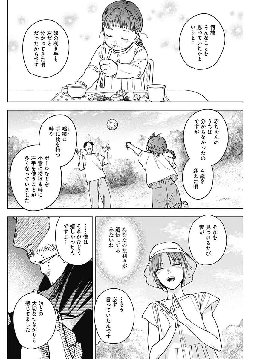 山劇 第10話 - Page 6