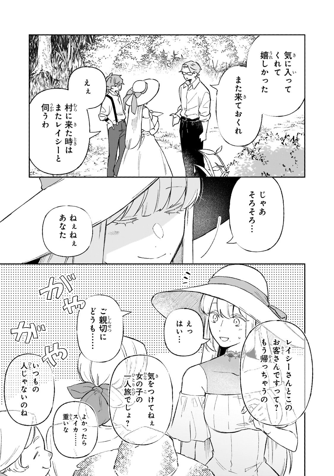 暁の魔女レイシーは自由に生きたい 魔王討伐を終えたので、のんびりお店を開きます 第21.2話 - Page 3