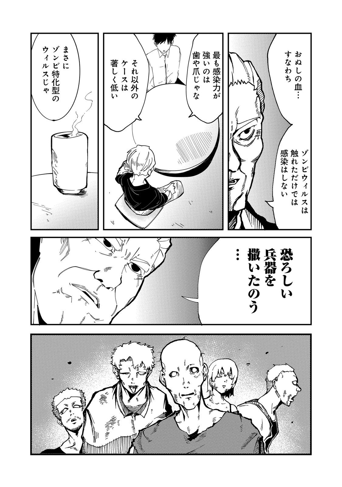 スローライフ・オブ・ザ・デッド@COMIC 第7話 - Page 6