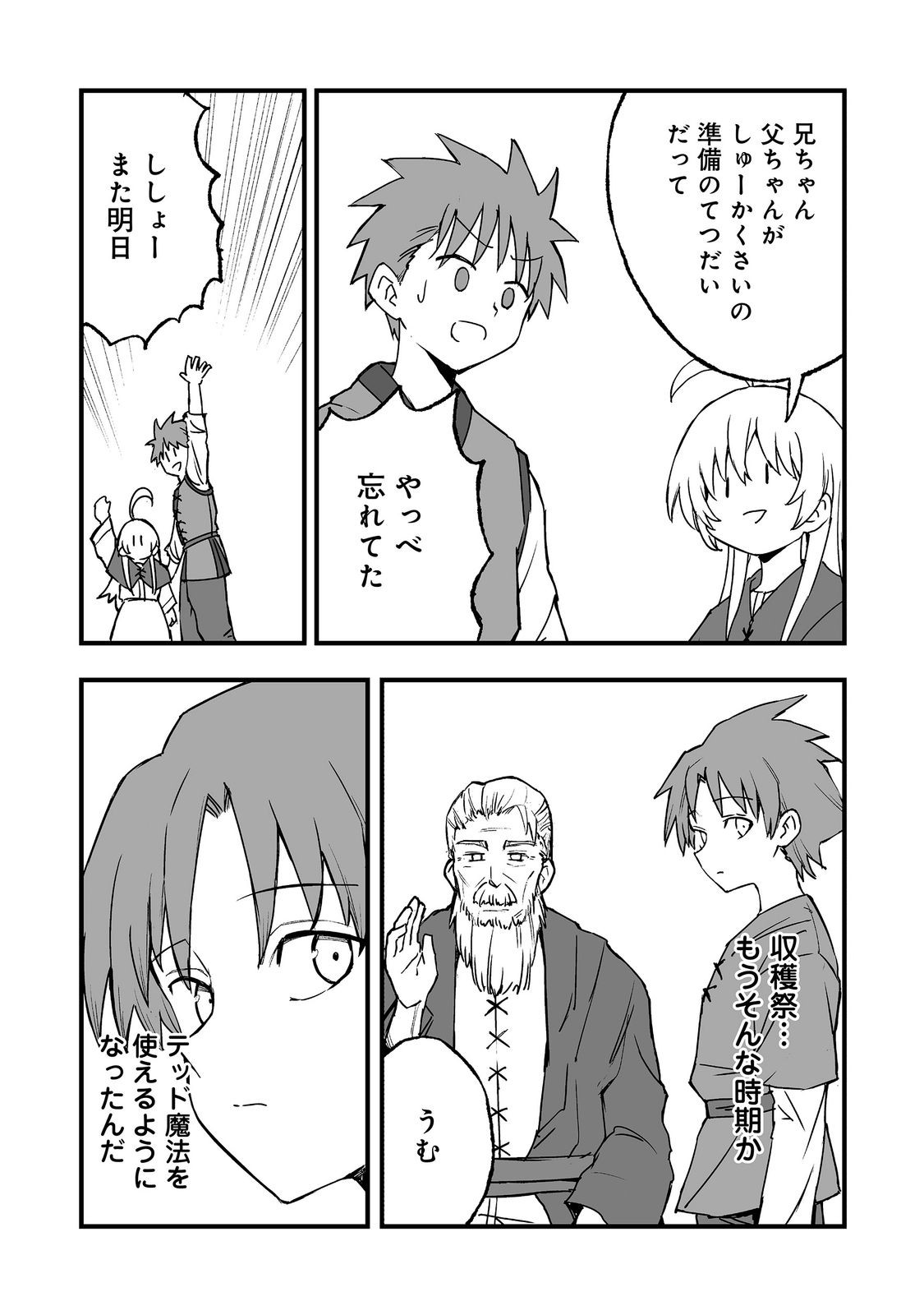 隠れ転生 第20話 - Page 33