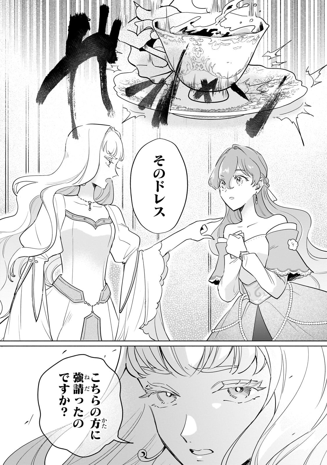 勘違い結婚 偽りの花嫁のはずが、なぜか竜王陛下に溺愛されてます 第15.2話 - Page 2