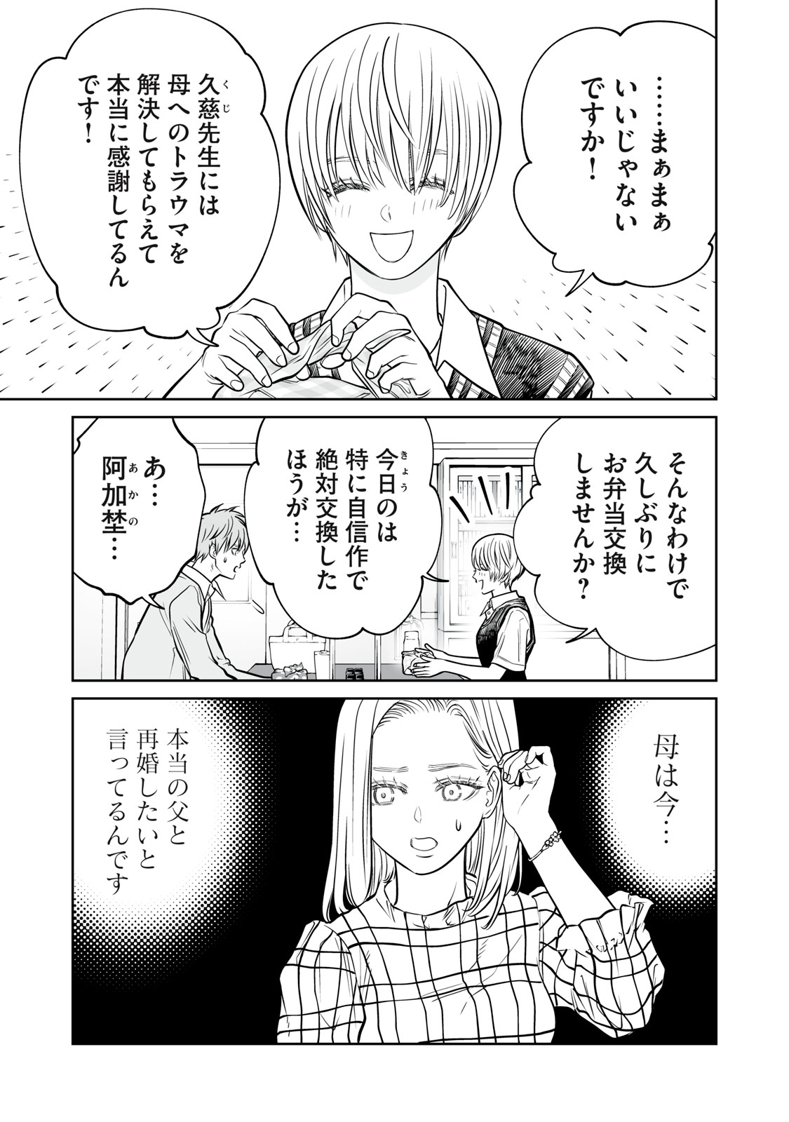 あくまでクジャクの話です。 第53話 - Page 9