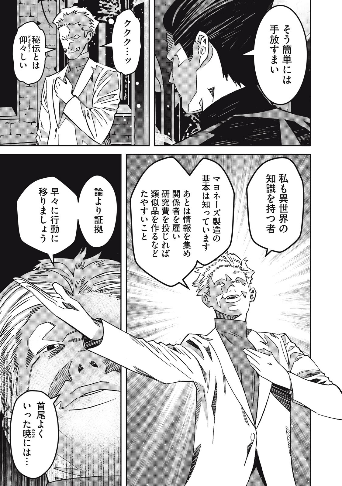 法の番人は守る世界を選べない 第16話 - Page 11