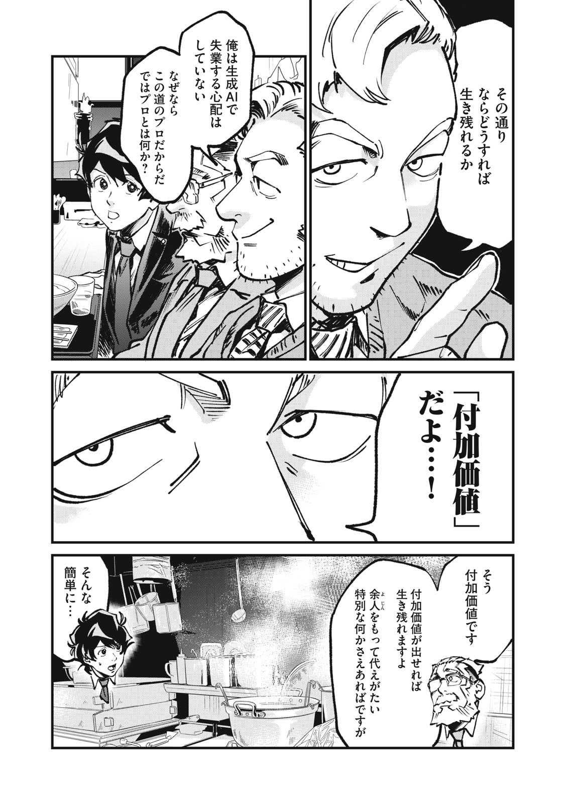 星なき世界の案内人 第11話 - Page 12
