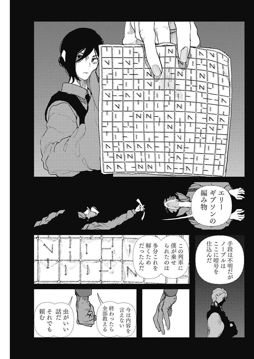 エニグマティカ 第15話 - Page 7