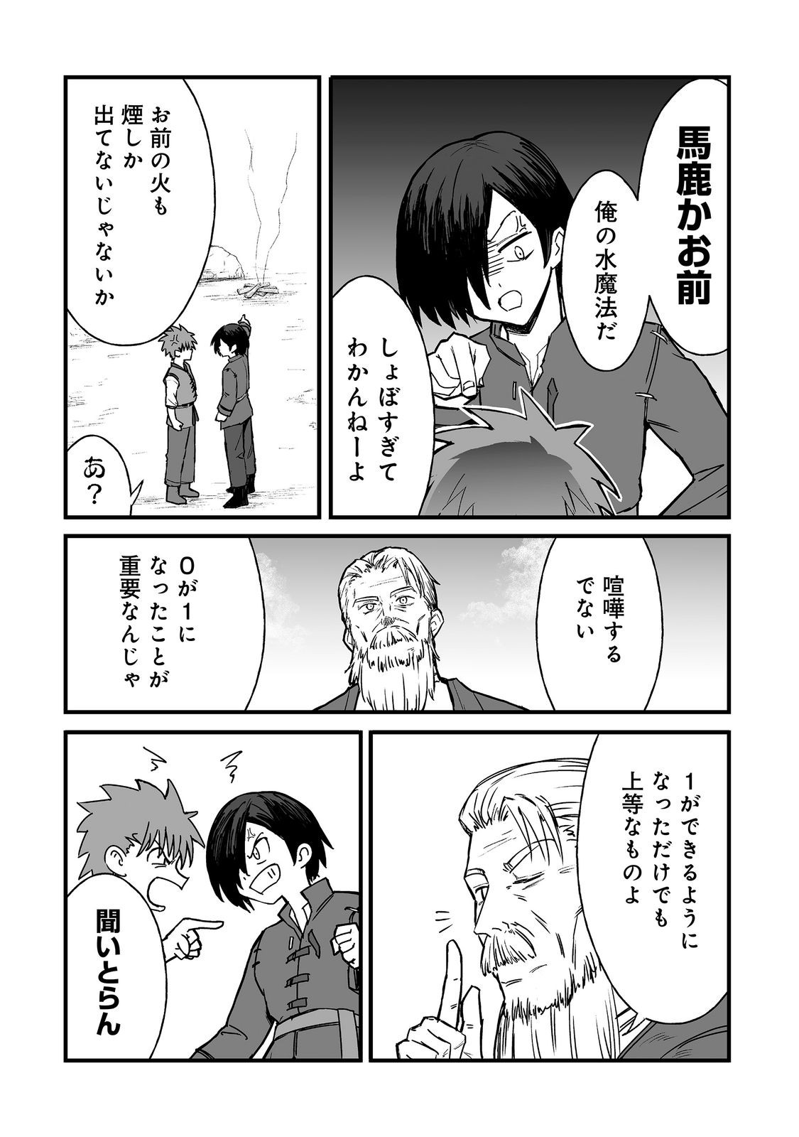 隠れ転生 第20話 - Page 26