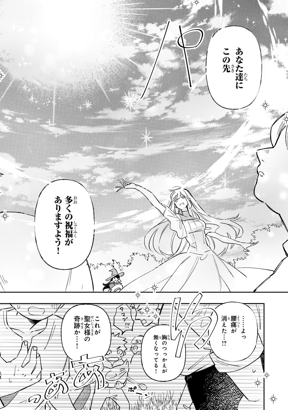 暁の魔女レイシーは自由に生きたい 魔王討伐を終えたので、のんびりお店を開きます 第21.2話 - Page 8