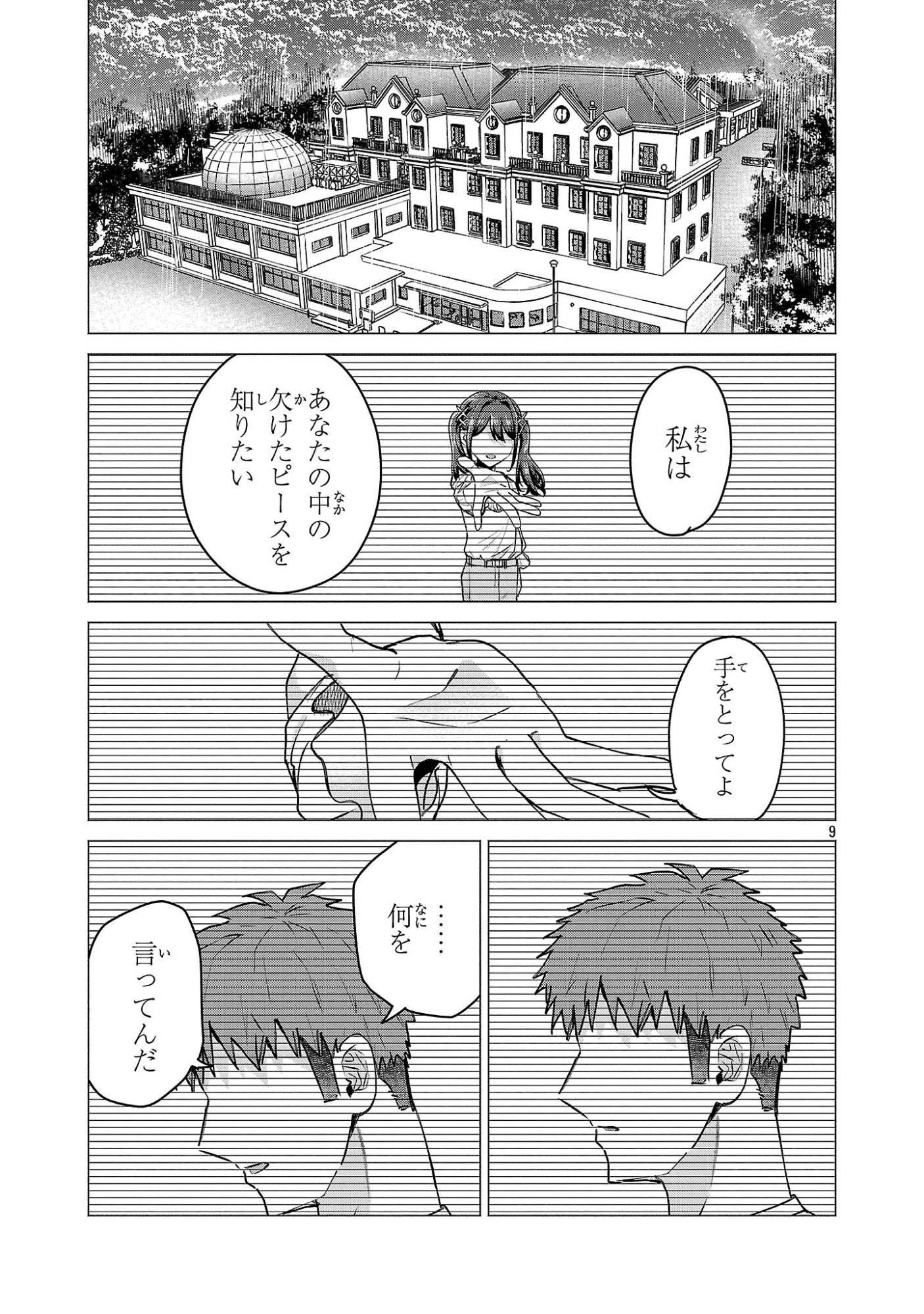 負けヒロインを勝たせたい!! 第23話 - Page 8