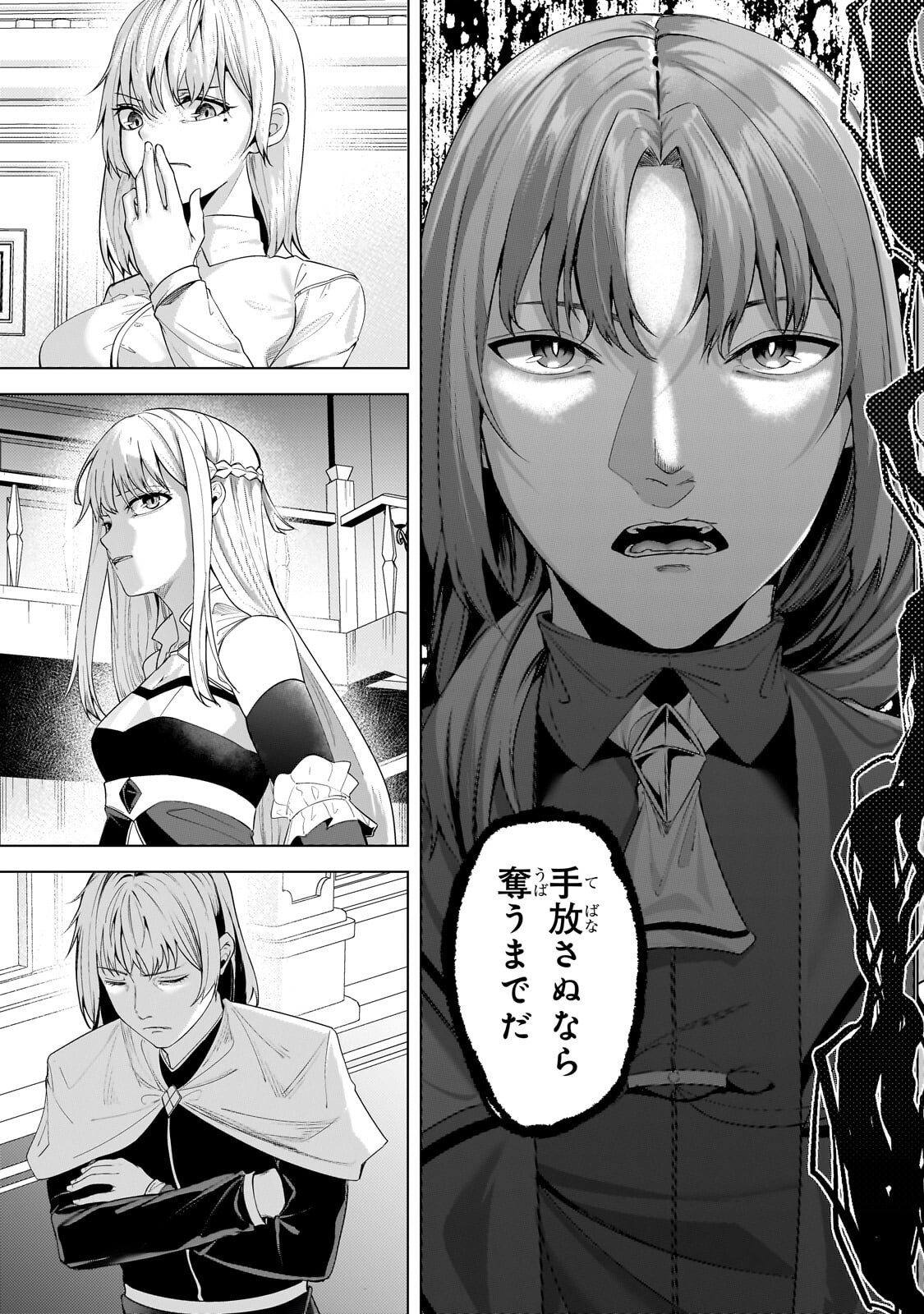 追放された 級鑑定士は最強のギルドを創る 第49.3話 - Page 3