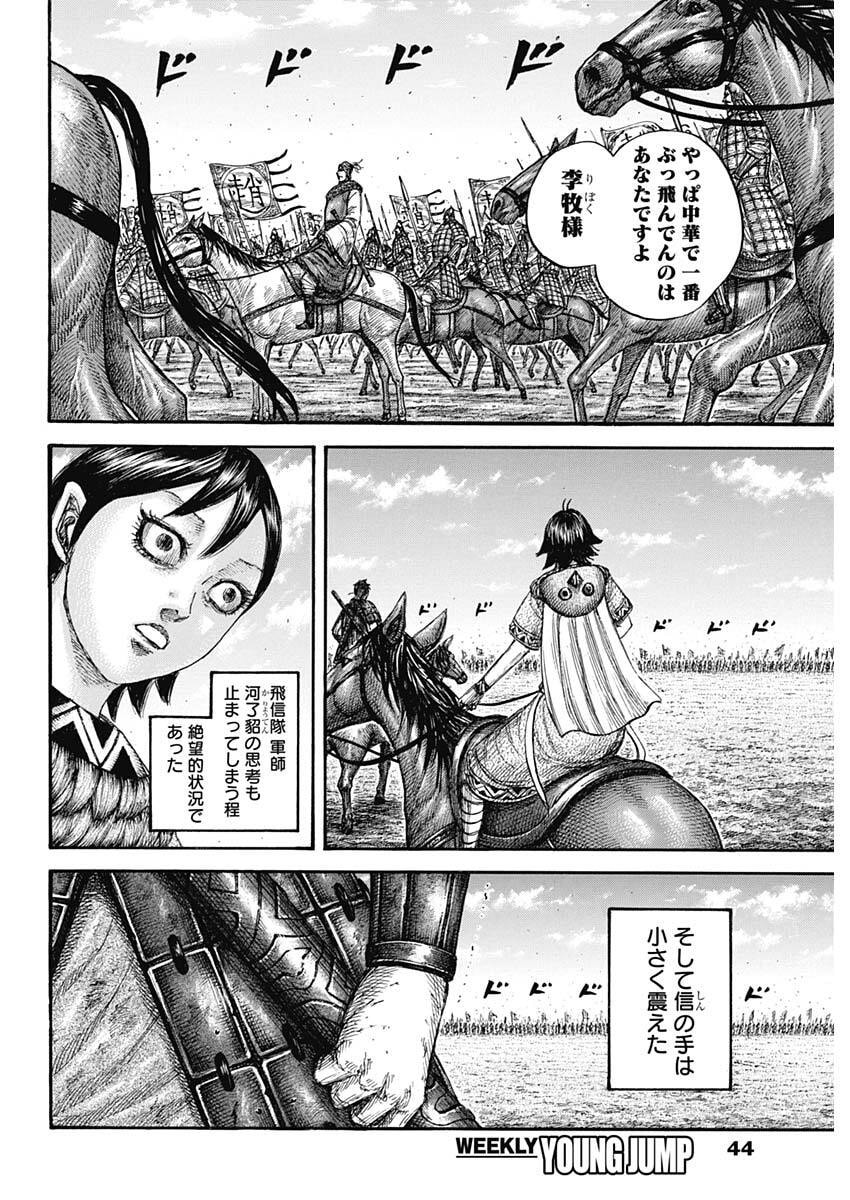 キングダム 第878話 - Page 10