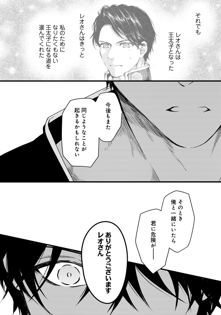追放された騎士好き聖女は今日も幸せ 真の聖女らしい義妹をいじめたという罪で婚約破棄されたけど、憧れの騎士団の寮で働けることになりました 第41話 - Page 12