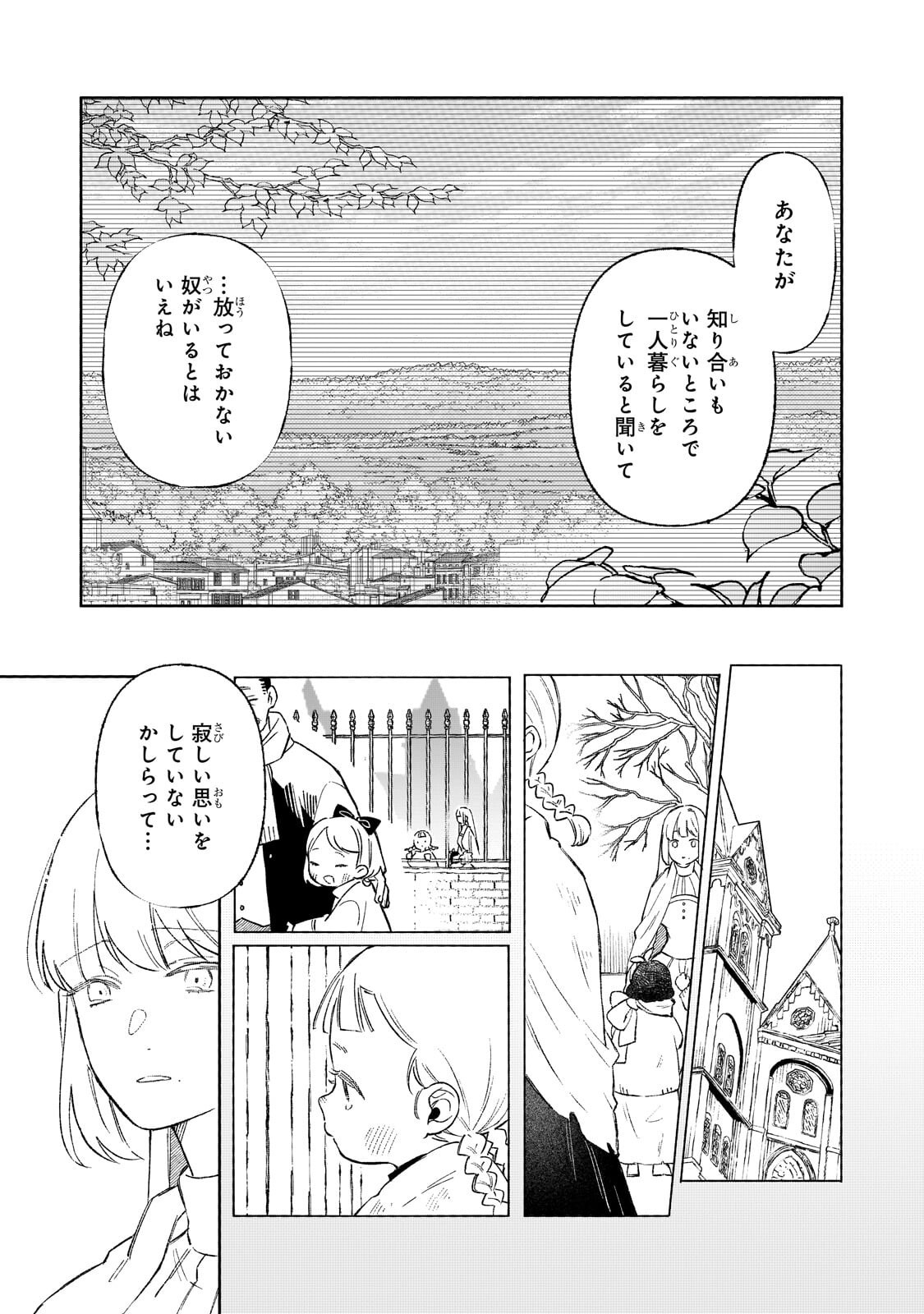 暁の魔女レイシーは自由に生きたい 魔王討伐を終えたので、のんびりお店を開きます 第21.2話 - Page 5