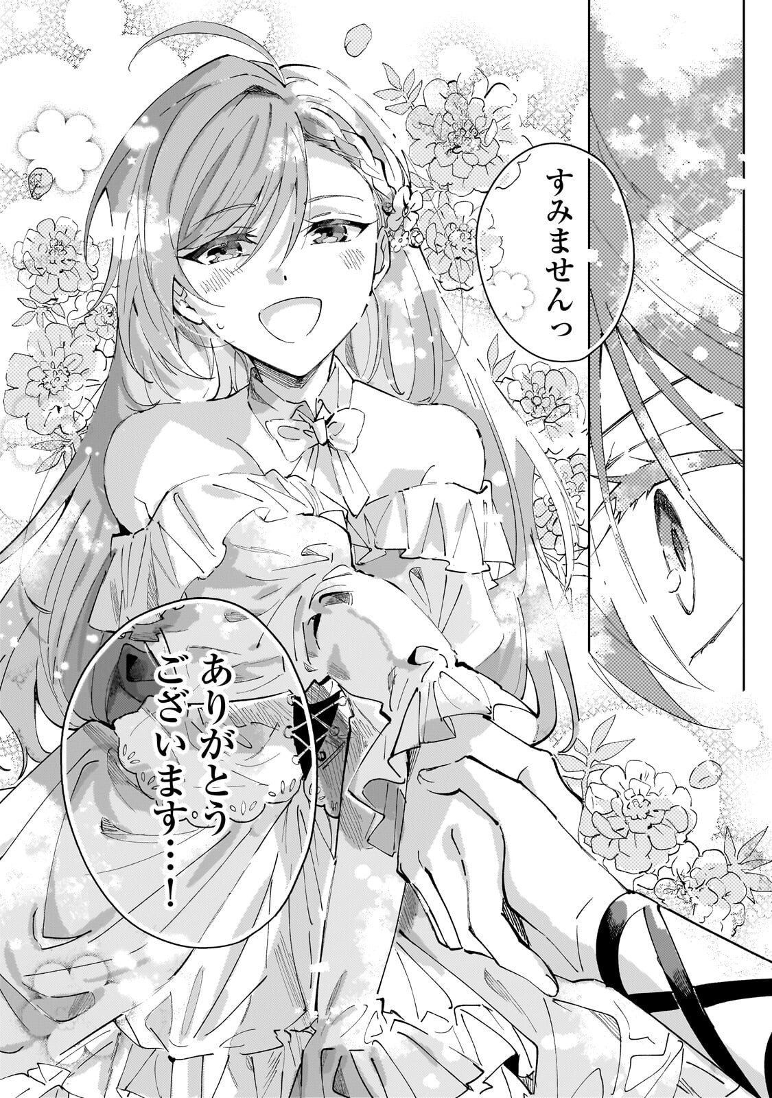 死に戻りの悪役令嬢は、二度目の人生ですべてを幸せにしてみせる 第4.2話 - Page 3