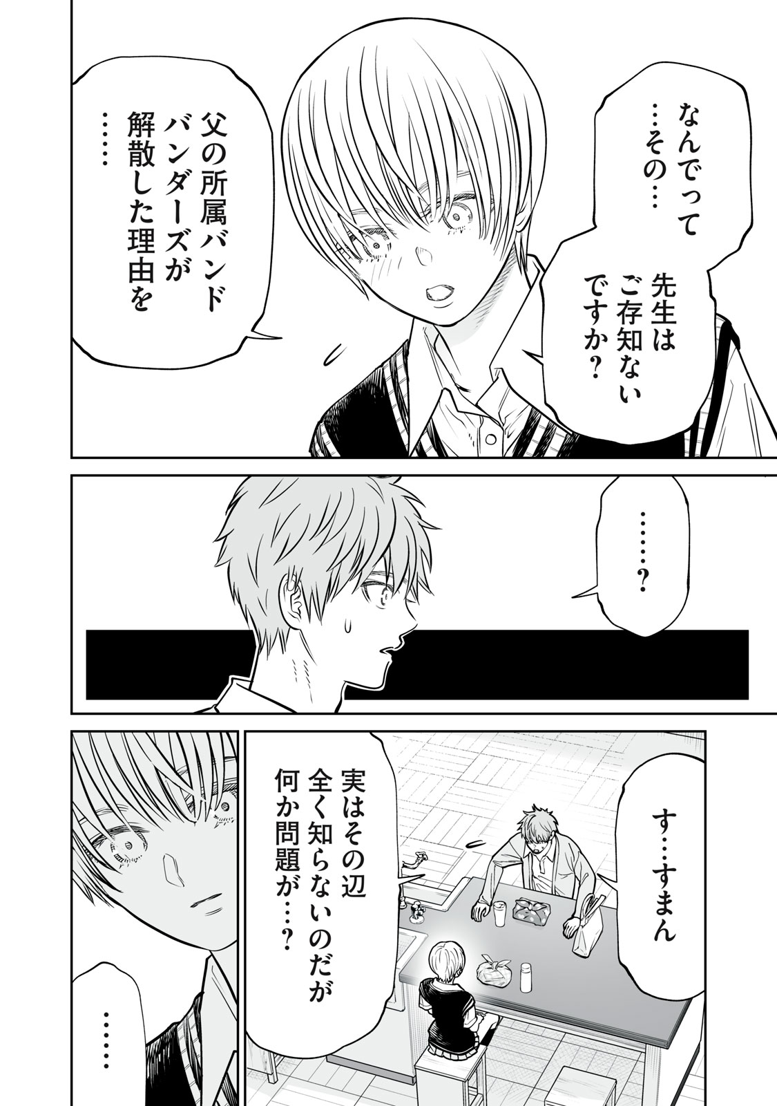 あくまでクジャクの話です。 第53話 - Page 8