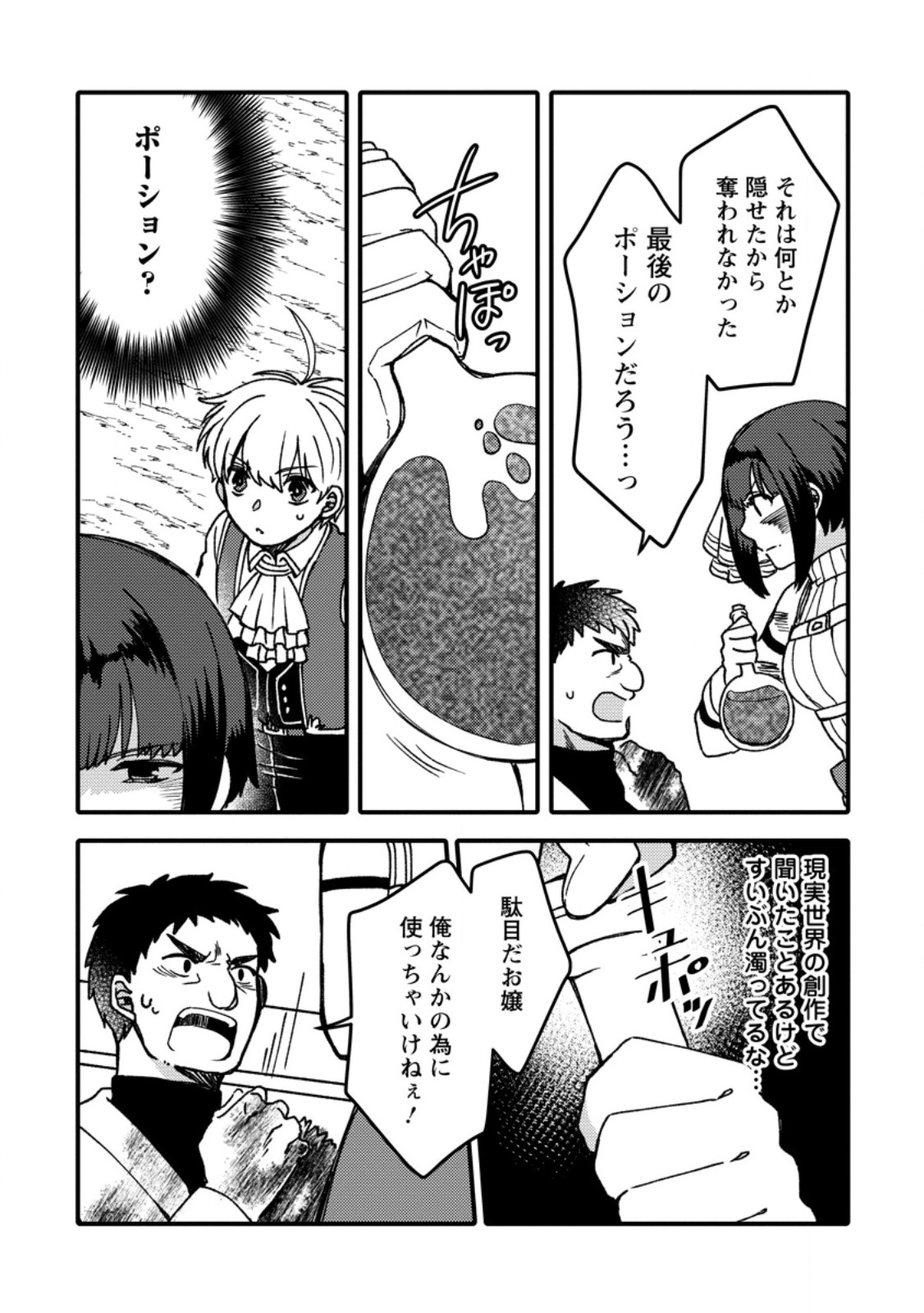 「ある程度 の魔法の才能」で今度こそ異世界でスローライフをおくります 第27.2話 - Page 5