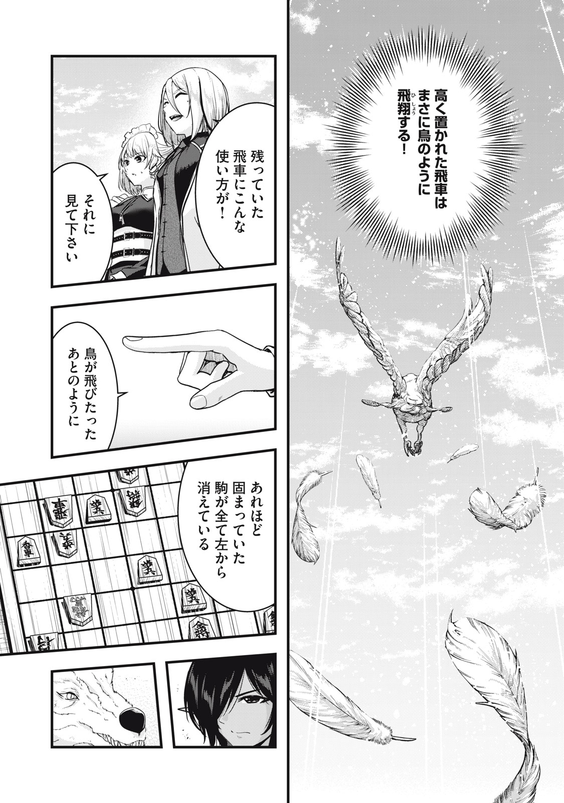 異世界将棋無双～将棋で戦争する世界で王子に転生した僕が弱小人類を救います～ 第7話 - Page 19
