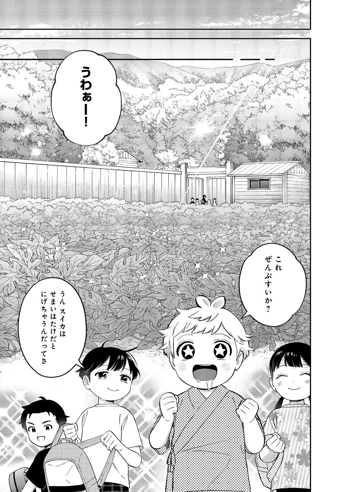 僕は今すぐ前世の記憶を捨てたい。 憧れの田舎は人外魔境でした 第25.1話 - Page 9