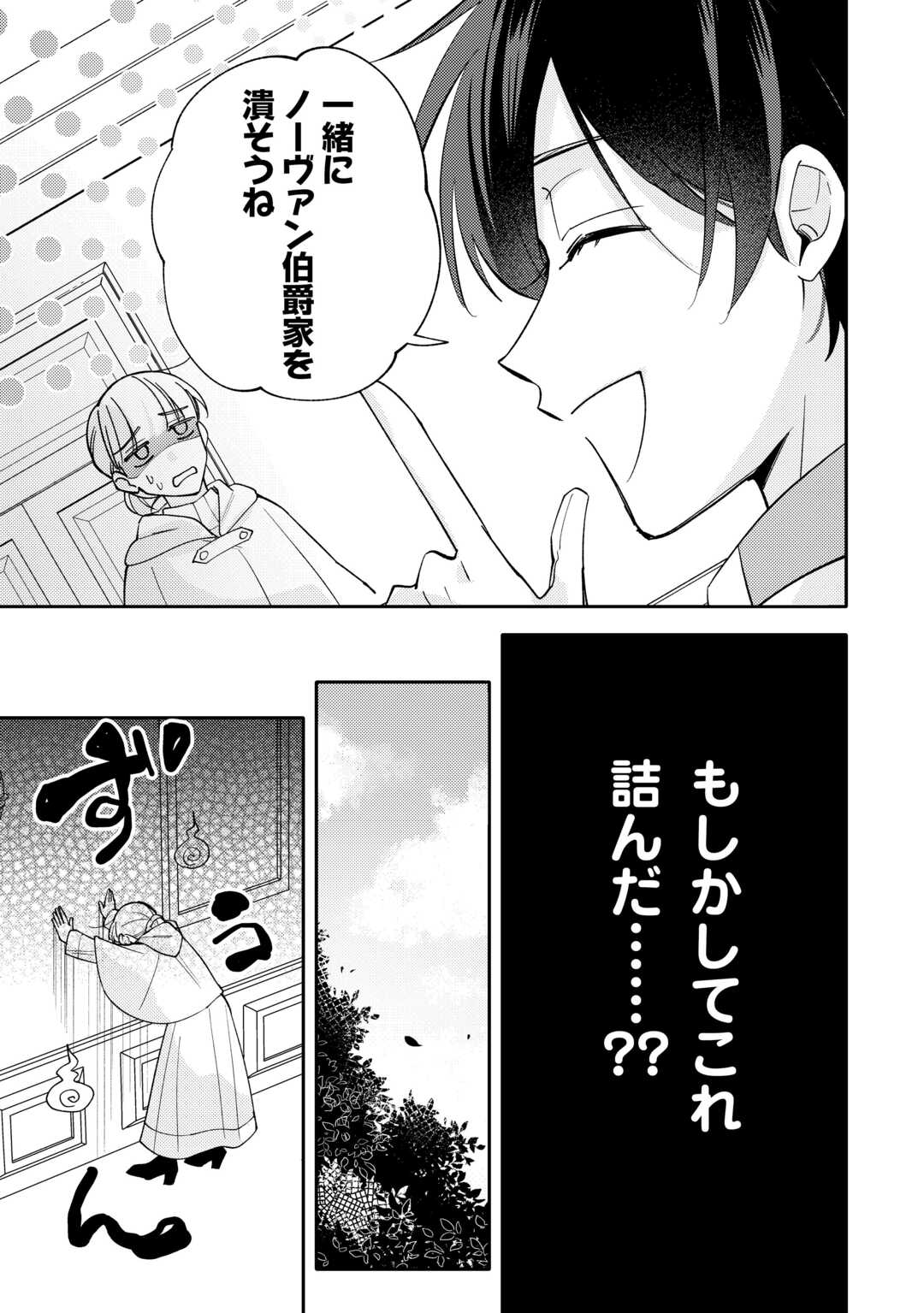 もうすぐ死ぬ悪女に転生してしまった ～生き残るために清楚系美女を演じていたら聖女に選ばれました～ 第12話 - Page 15