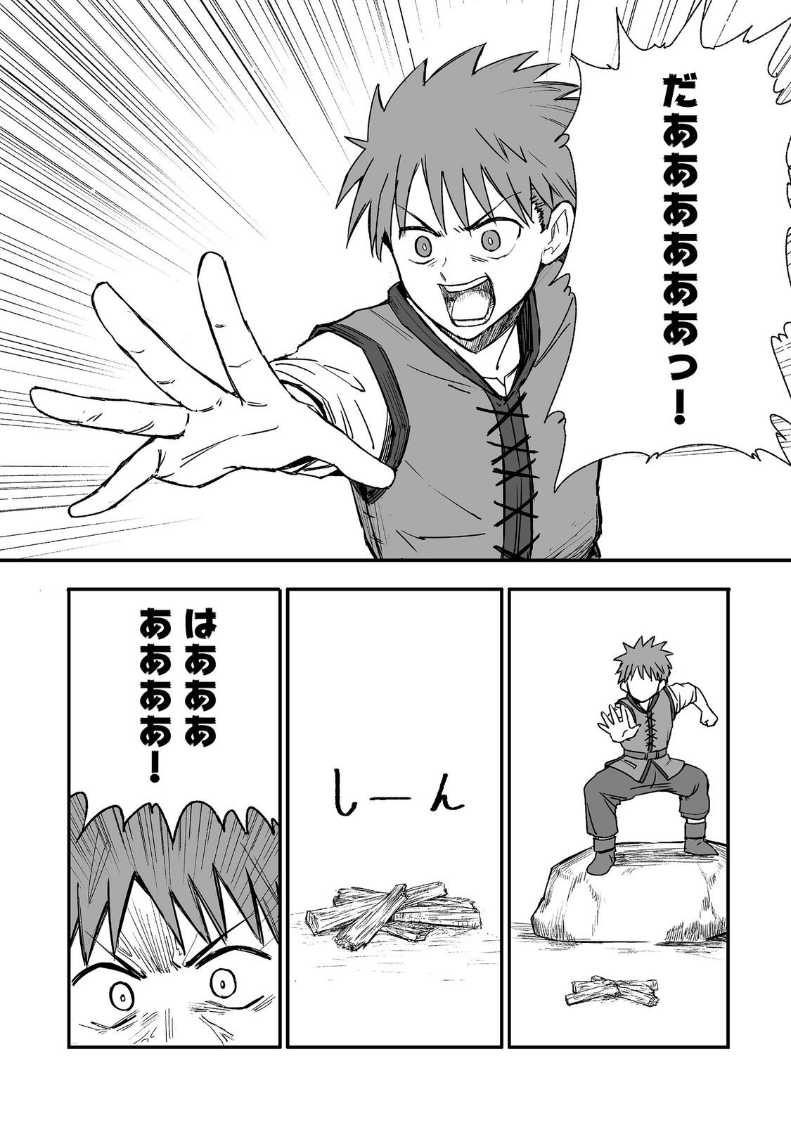 隠れ転生 第20話 - Page 22