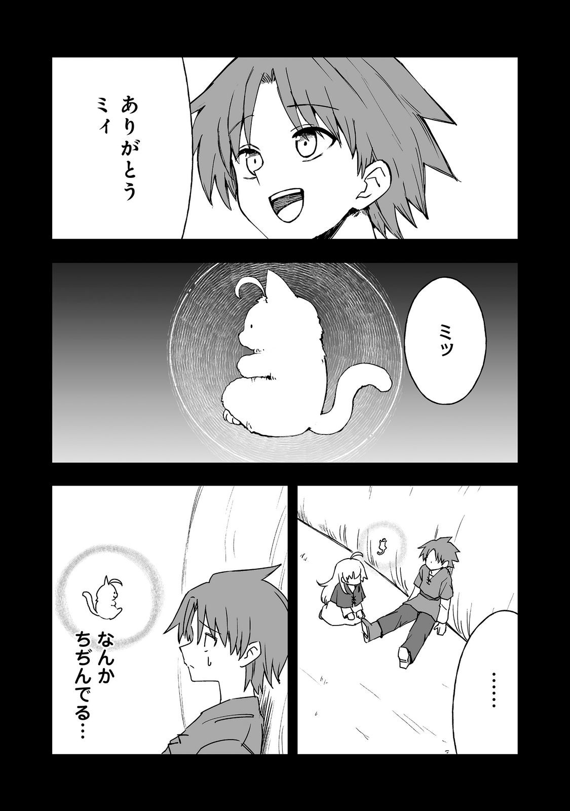 隠れ転生 第20話 - Page 4